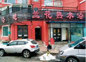 长春兰花热水浴（100吨热水）