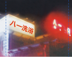 长春八一浴池（100吨热水）